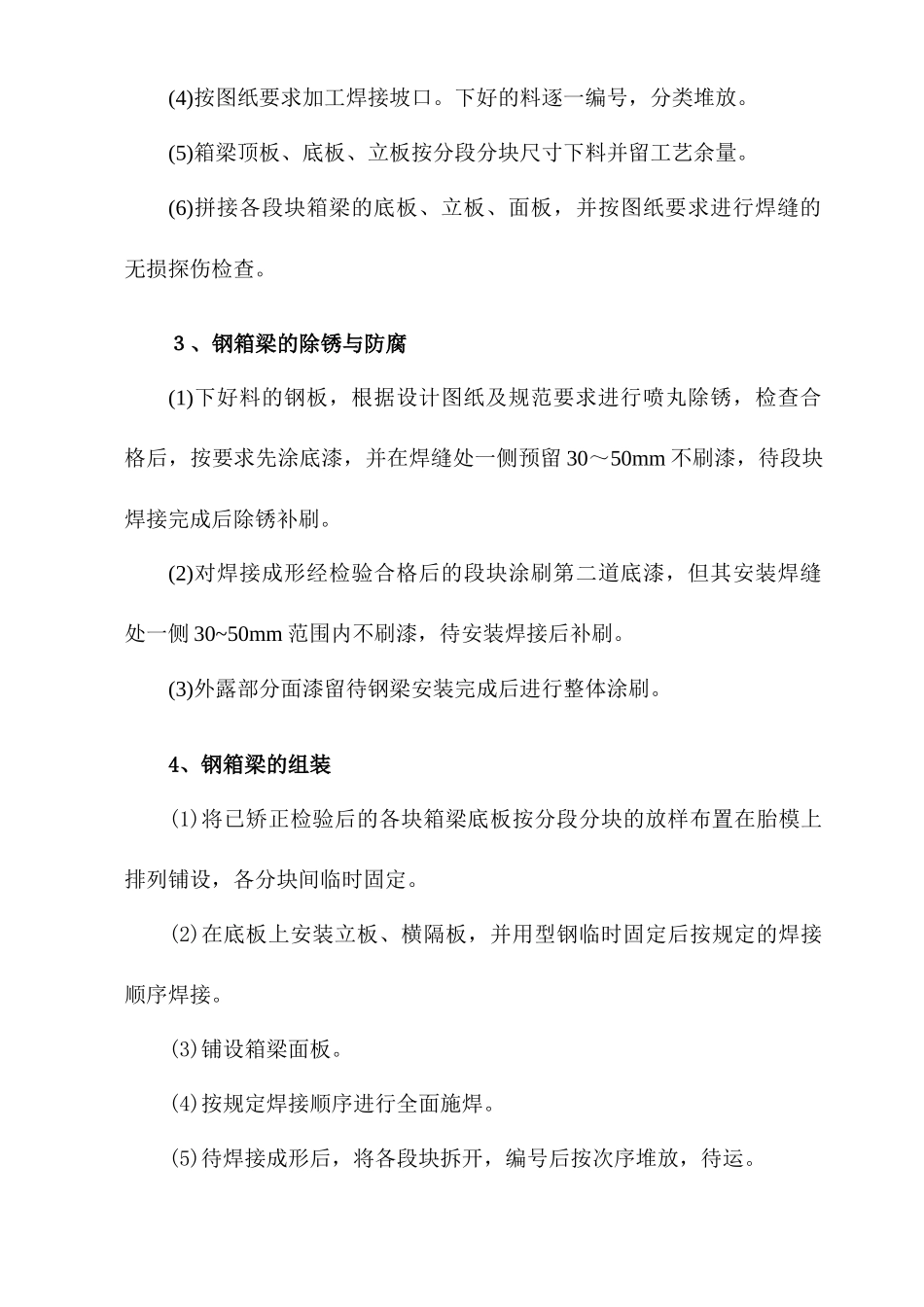 某人行天桥施工方案_第3页