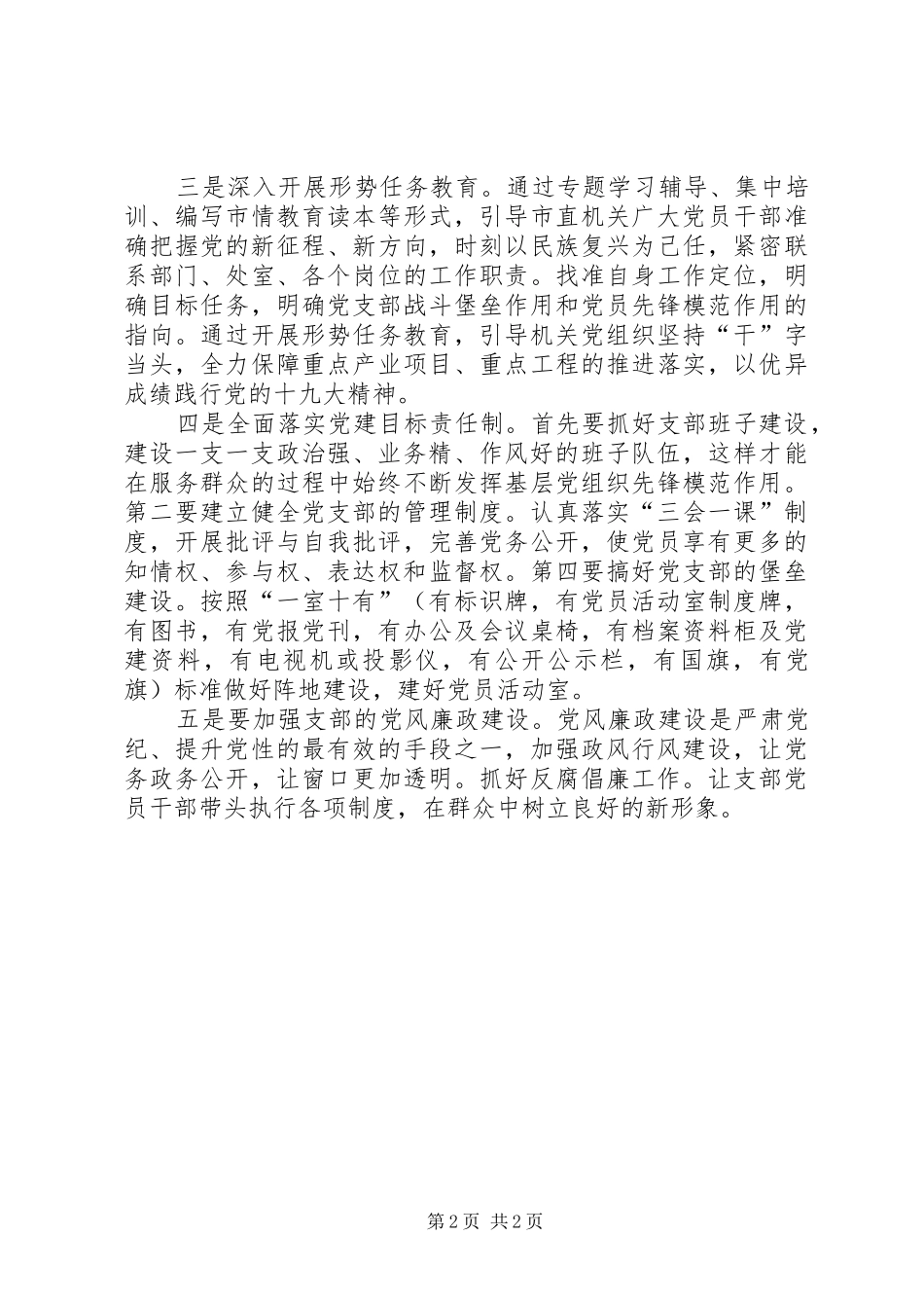 [XX年机关党支部工作计划]五好党支部哪五好_第2页