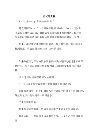企业招聘面试的相关资料