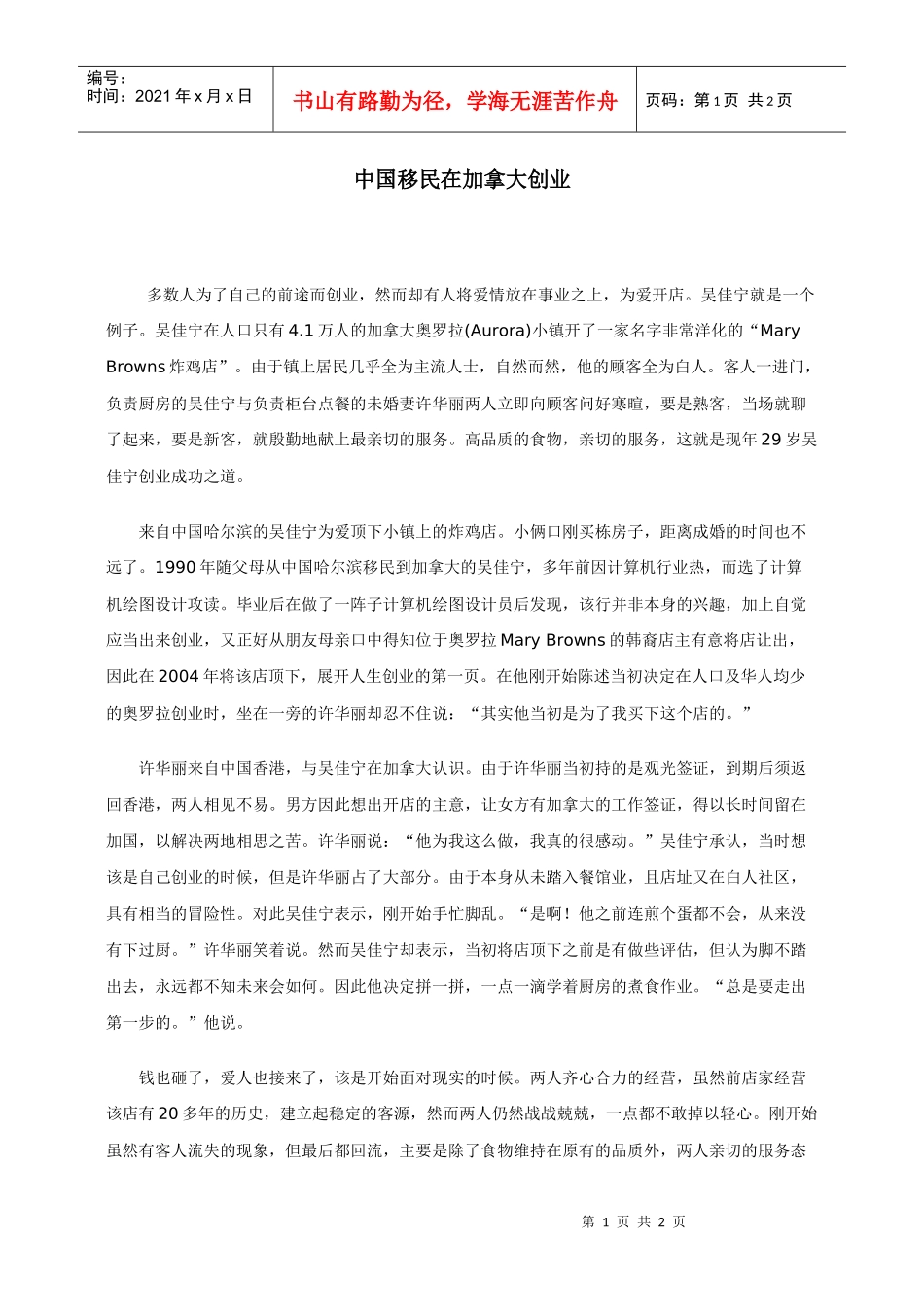 中国移民在加拿大创业_第1页