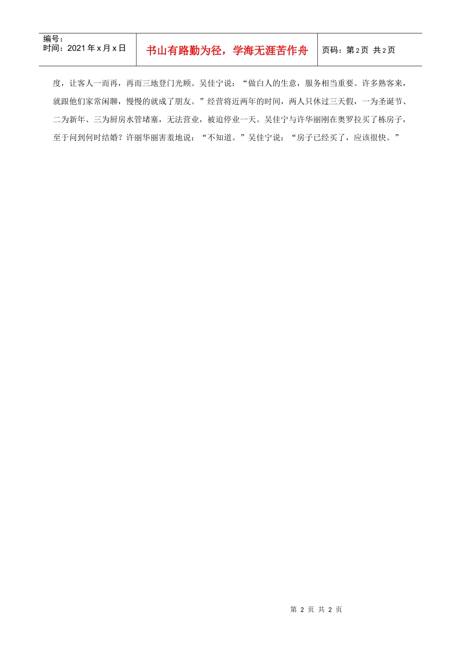 中国移民在加拿大创业_第2页