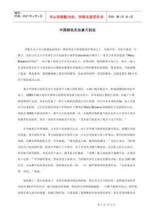 中国移民在加拿大创业