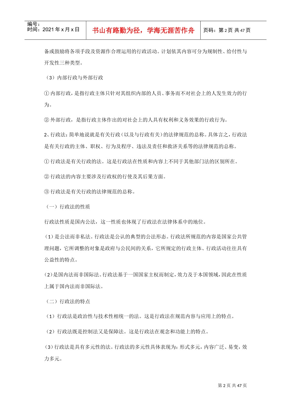 《行政法与行政诉讼法》全文(DOC39页)_第2页