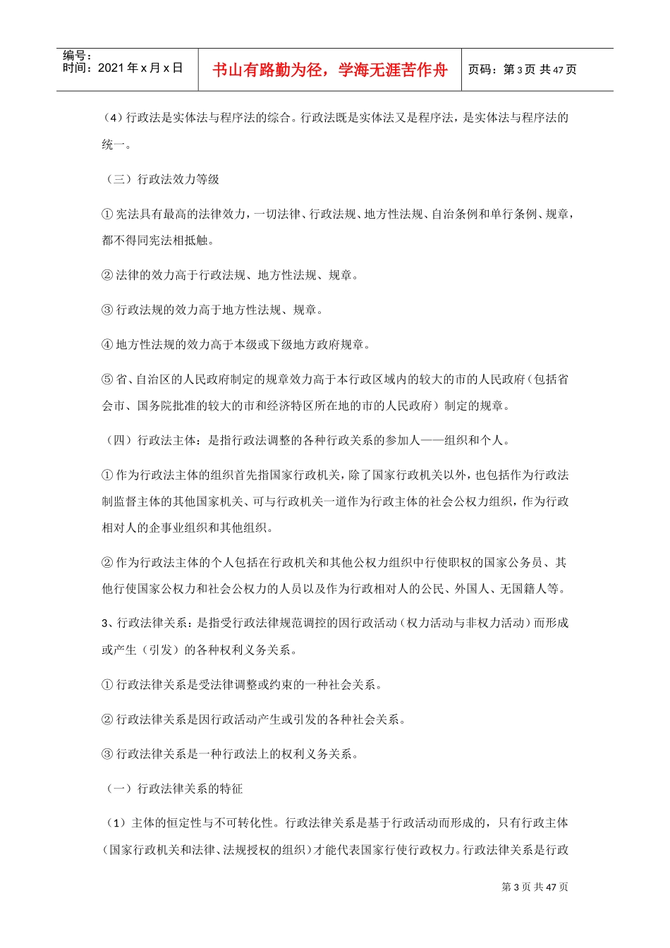 《行政法与行政诉讼法》全文(DOC39页)_第3页