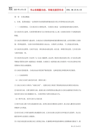 《行政法与行政诉讼法》全文(DOC39页)