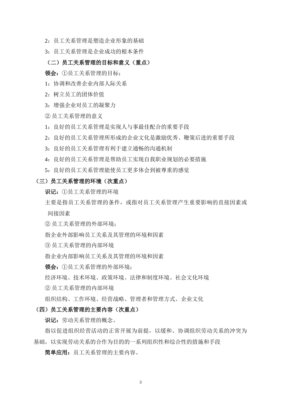 人力资源-2022XXXX年4月员工关系管理大纲_第3页