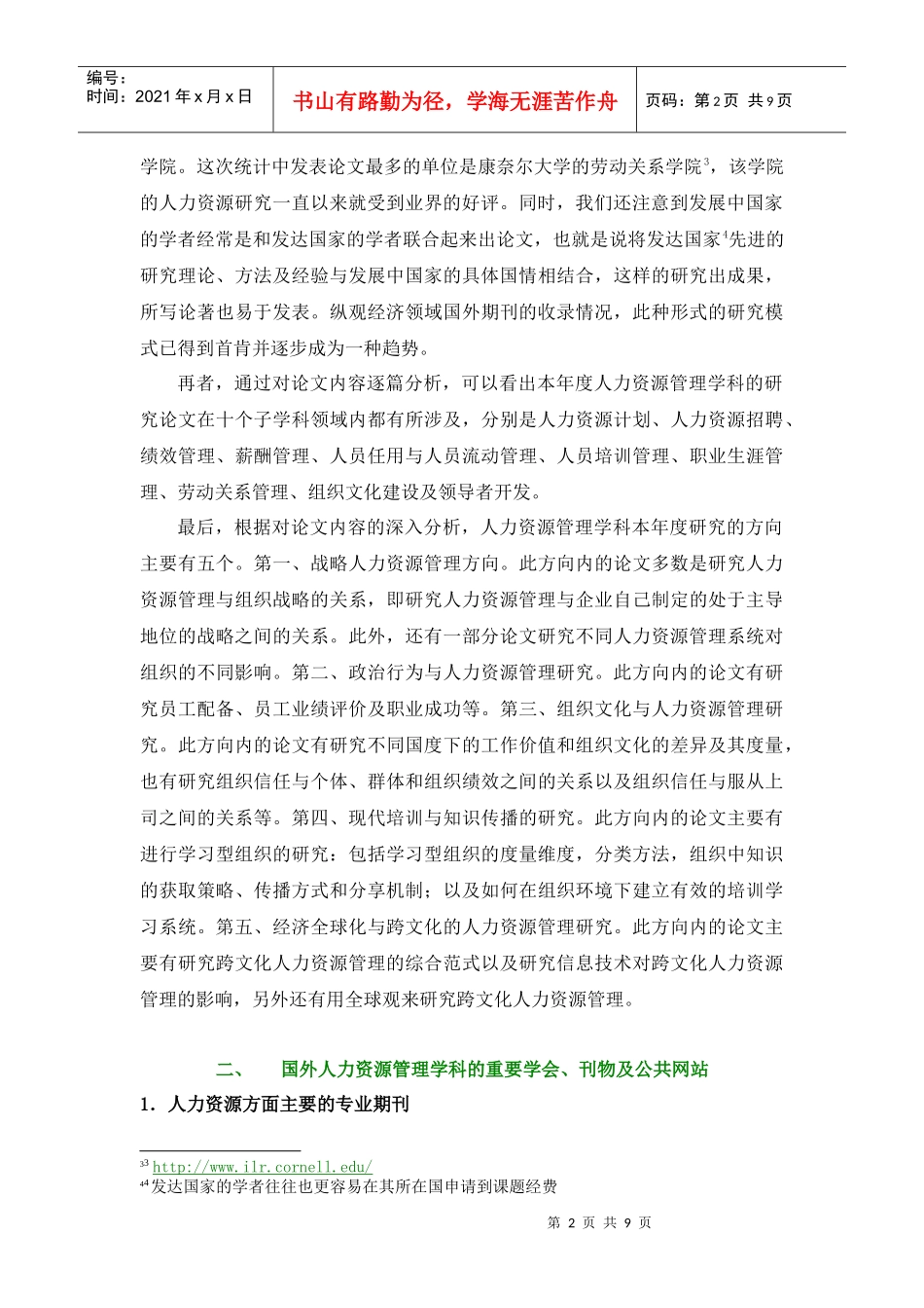 人力资源管理学科(国外)-libbjtueducn_第2页