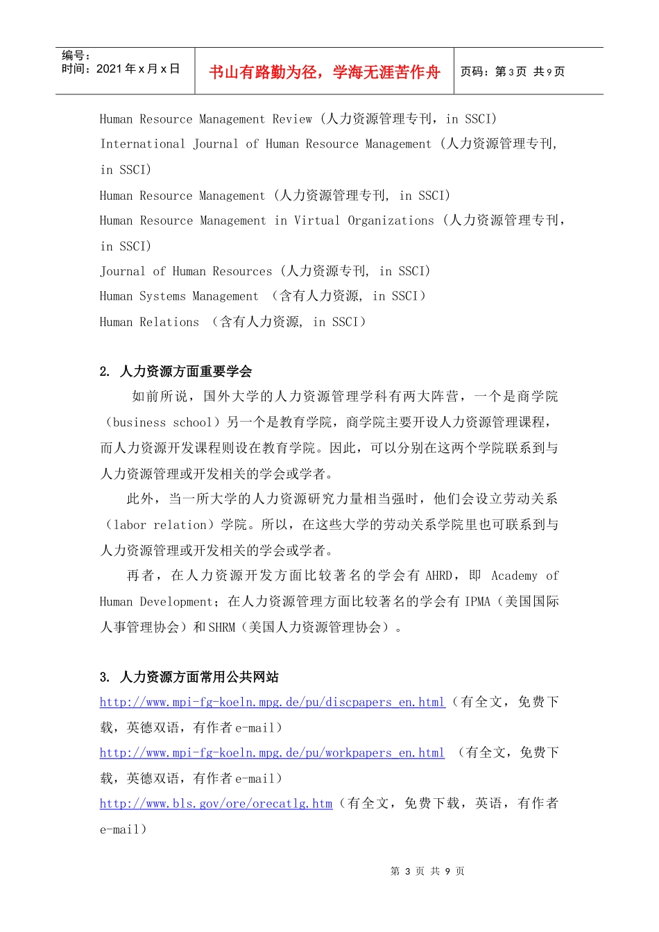人力资源管理学科(国外)-libbjtueducn_第3页