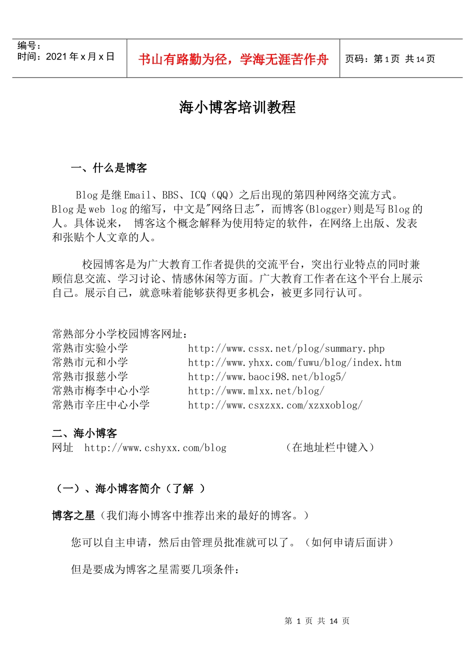 博客培训教程(1)_第1页