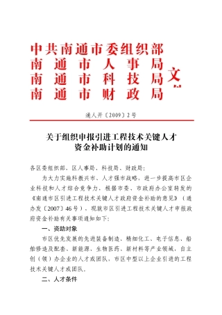 工程技术关键人才引进计划