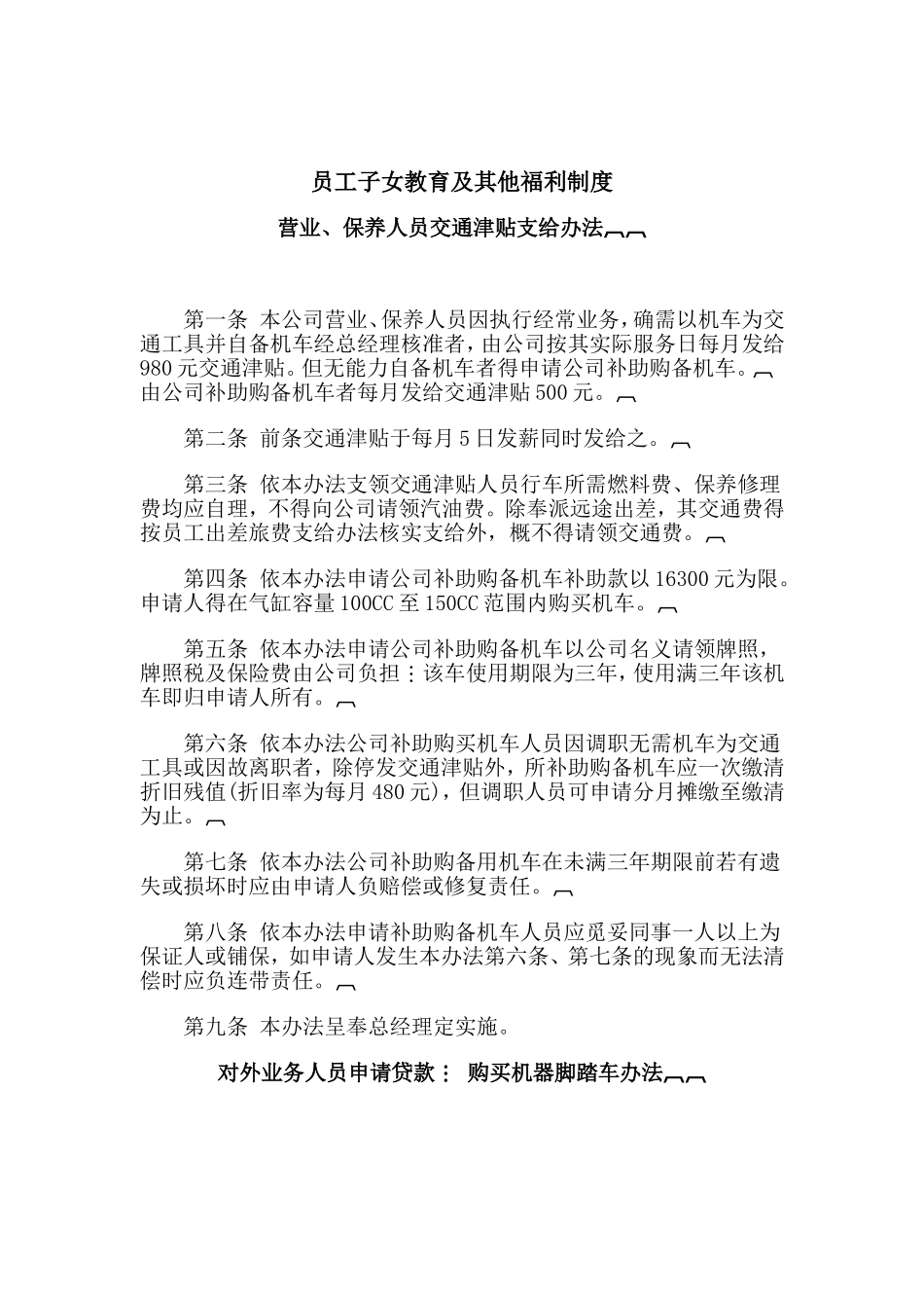 公司员工子女教育及其他福利制度_第1页