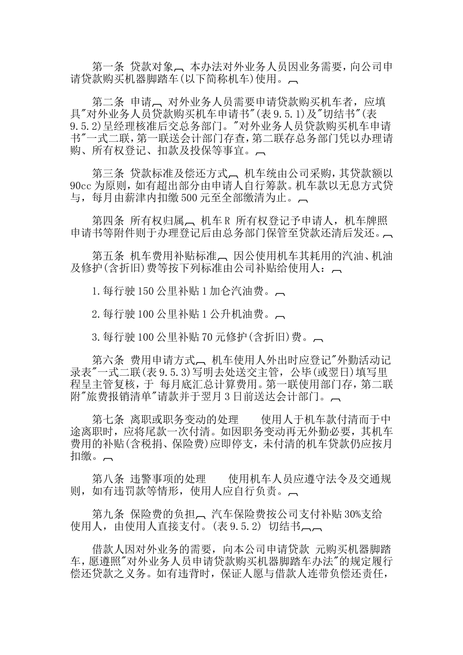 公司员工子女教育及其他福利制度_第2页