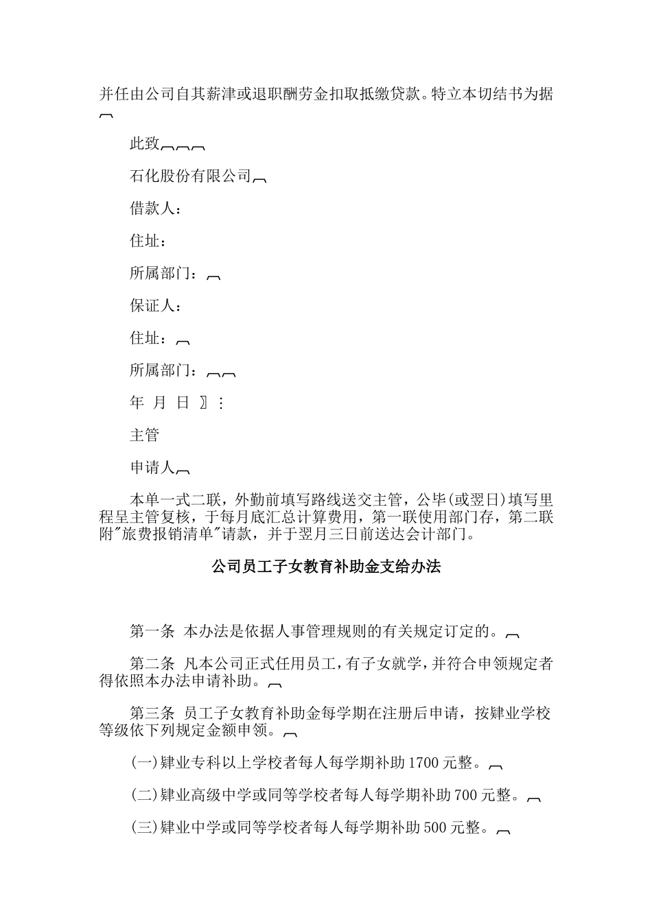 公司员工子女教育及其他福利制度_第3页