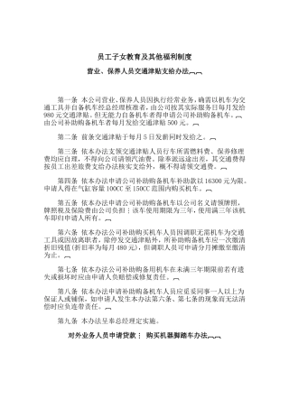 公司员工子女教育及其他福利制度