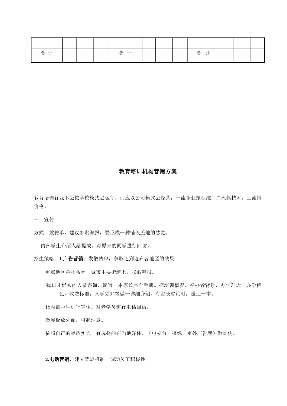 教育培训机构营销方案(34页)_第2页
