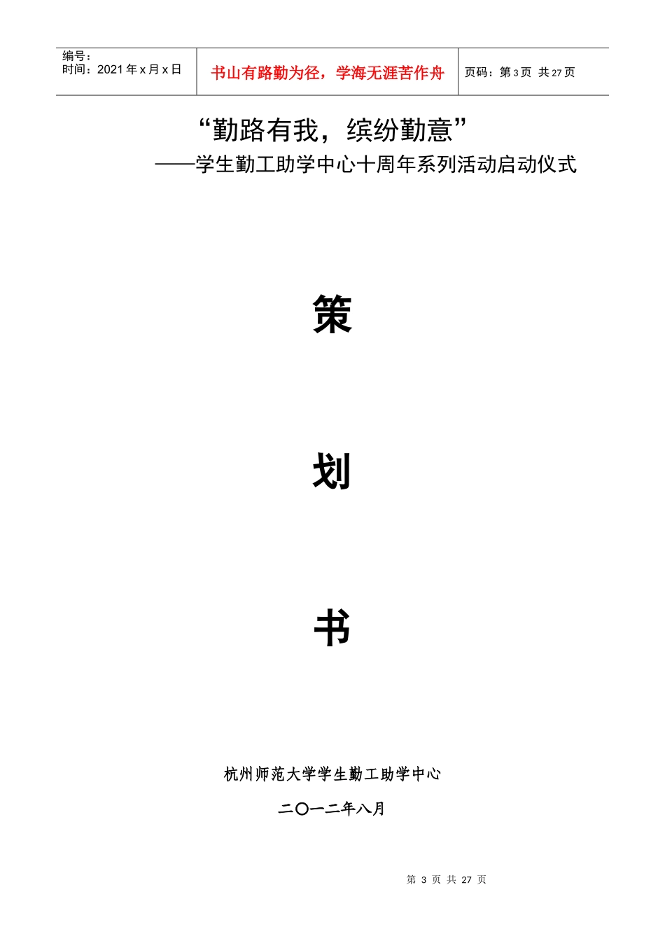 培训部工作计划_第3页