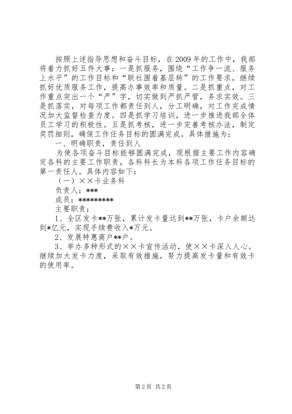XX年新业务开发部工作计划_第2页