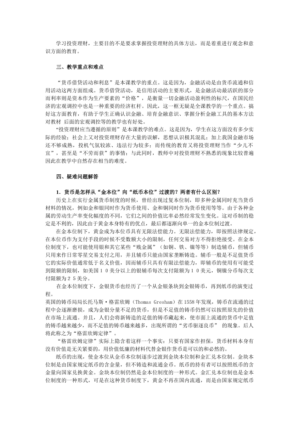 金融服务与投资理财概念_第2页