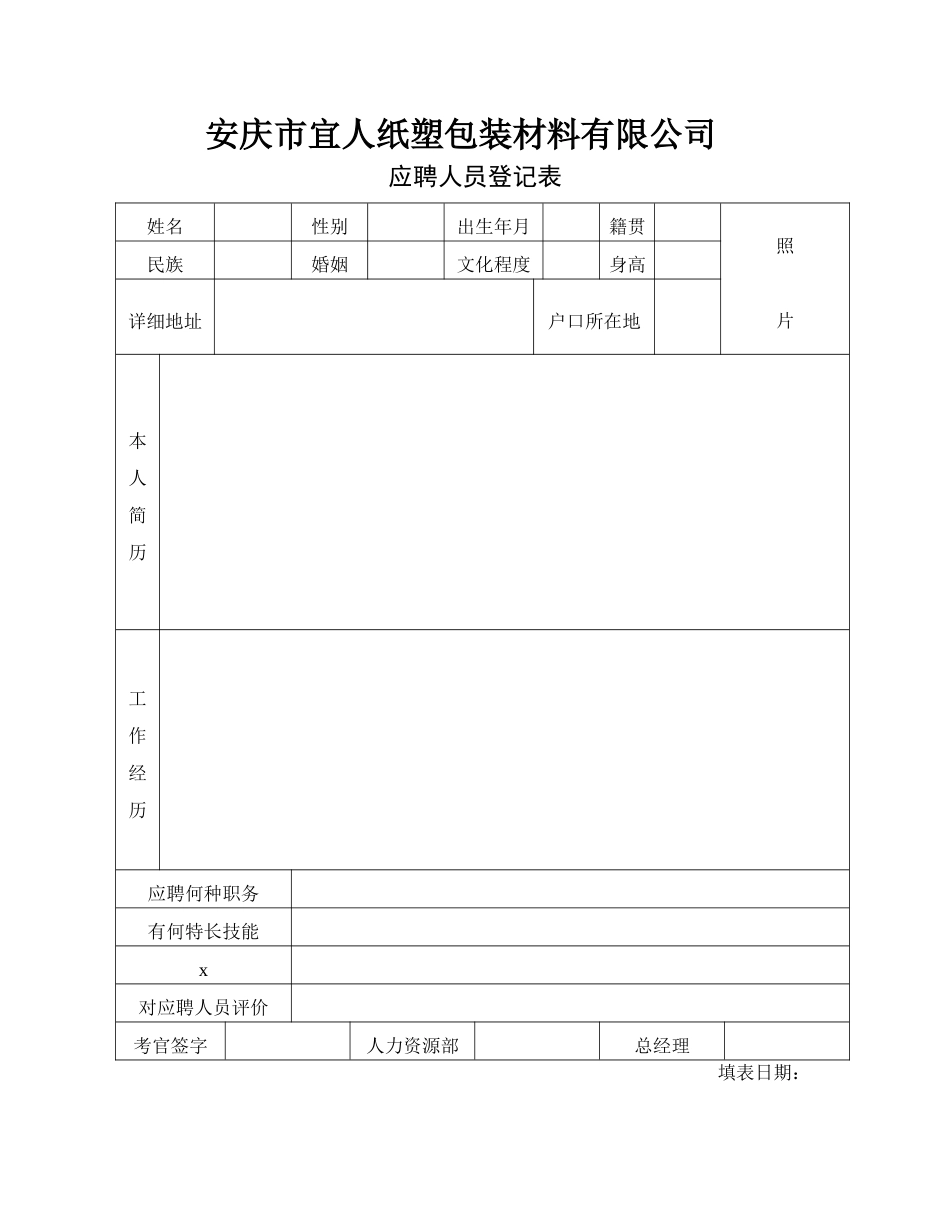 人事部需要用的表格大全_第3页