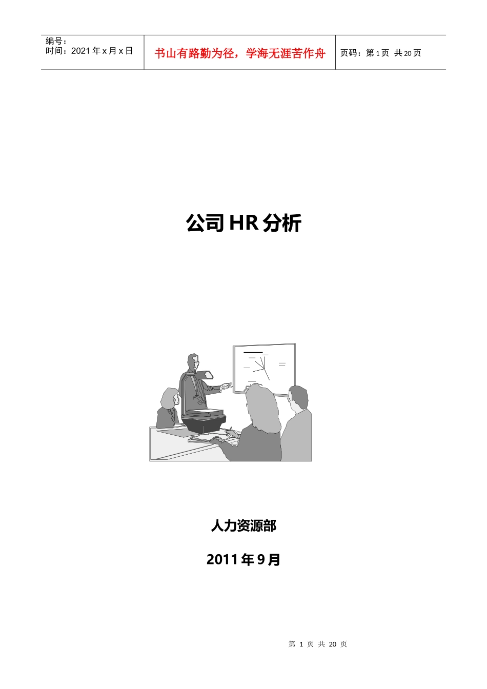 人力资源-2022HRA指标库_第1页