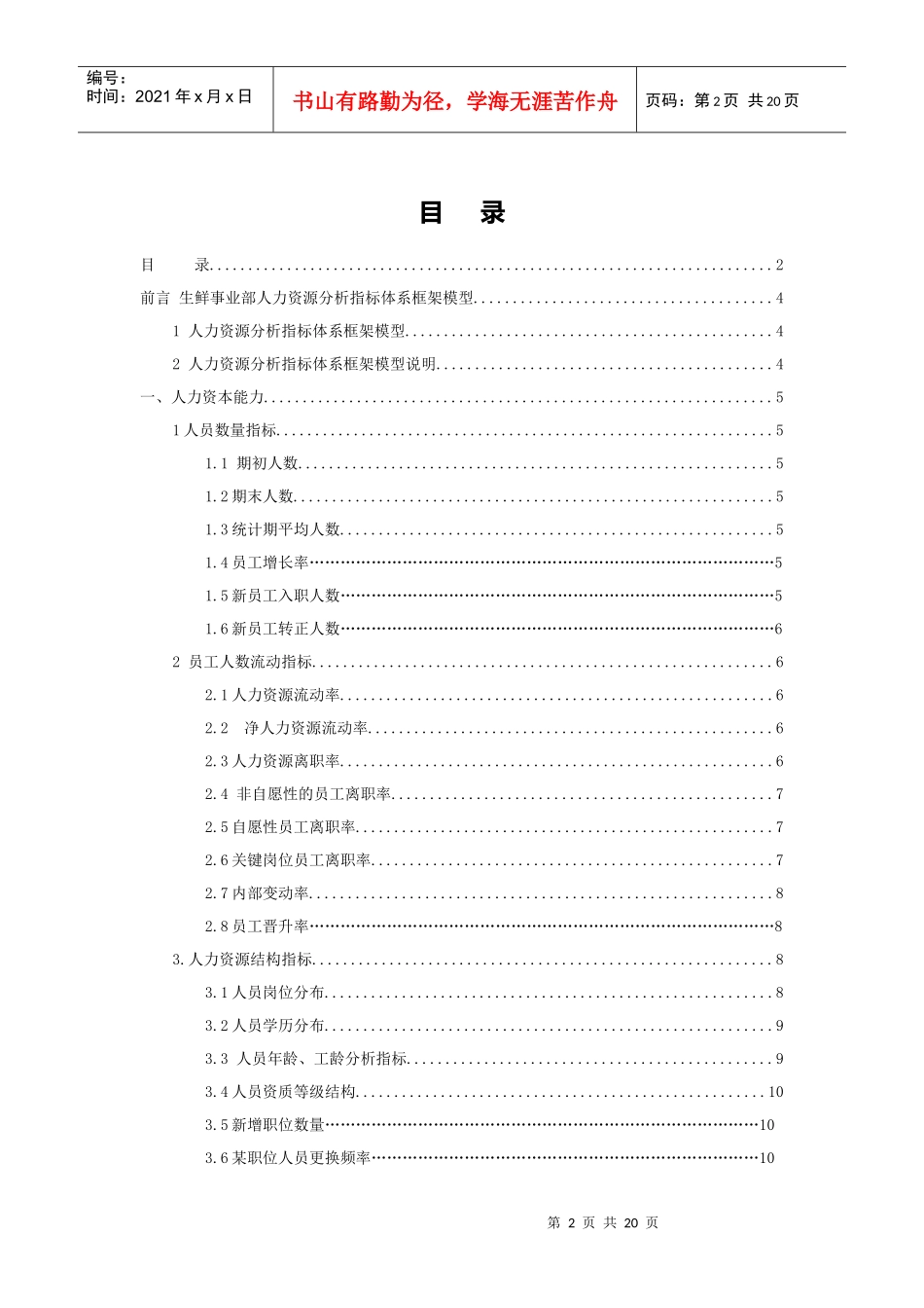 人力资源-2022HRA指标库_第2页