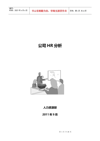 人力资源-2022HRA指标库