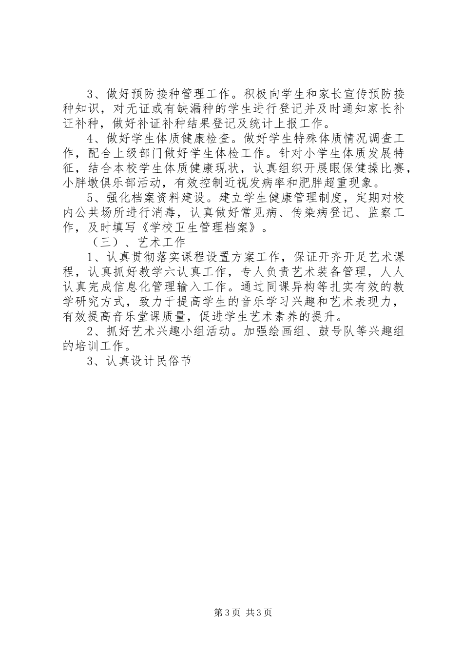 20XX年教导处工作计划_第3页