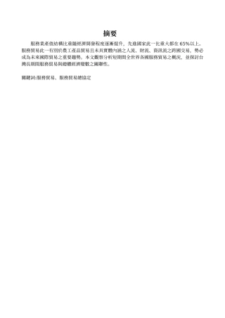 服务业产值结构比重随经济开发程度逐渐提升