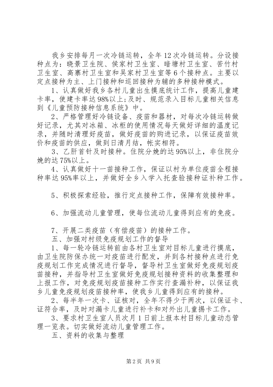 20XX年免疫规划工作计划_第2页