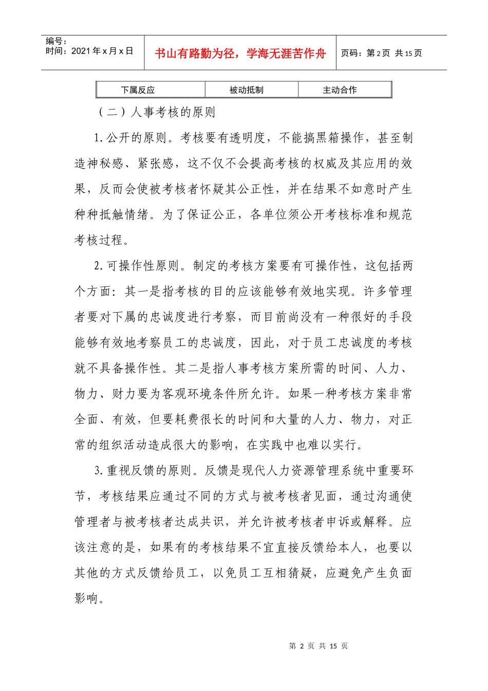 天津开发区行政事业单位工作人员_第2页