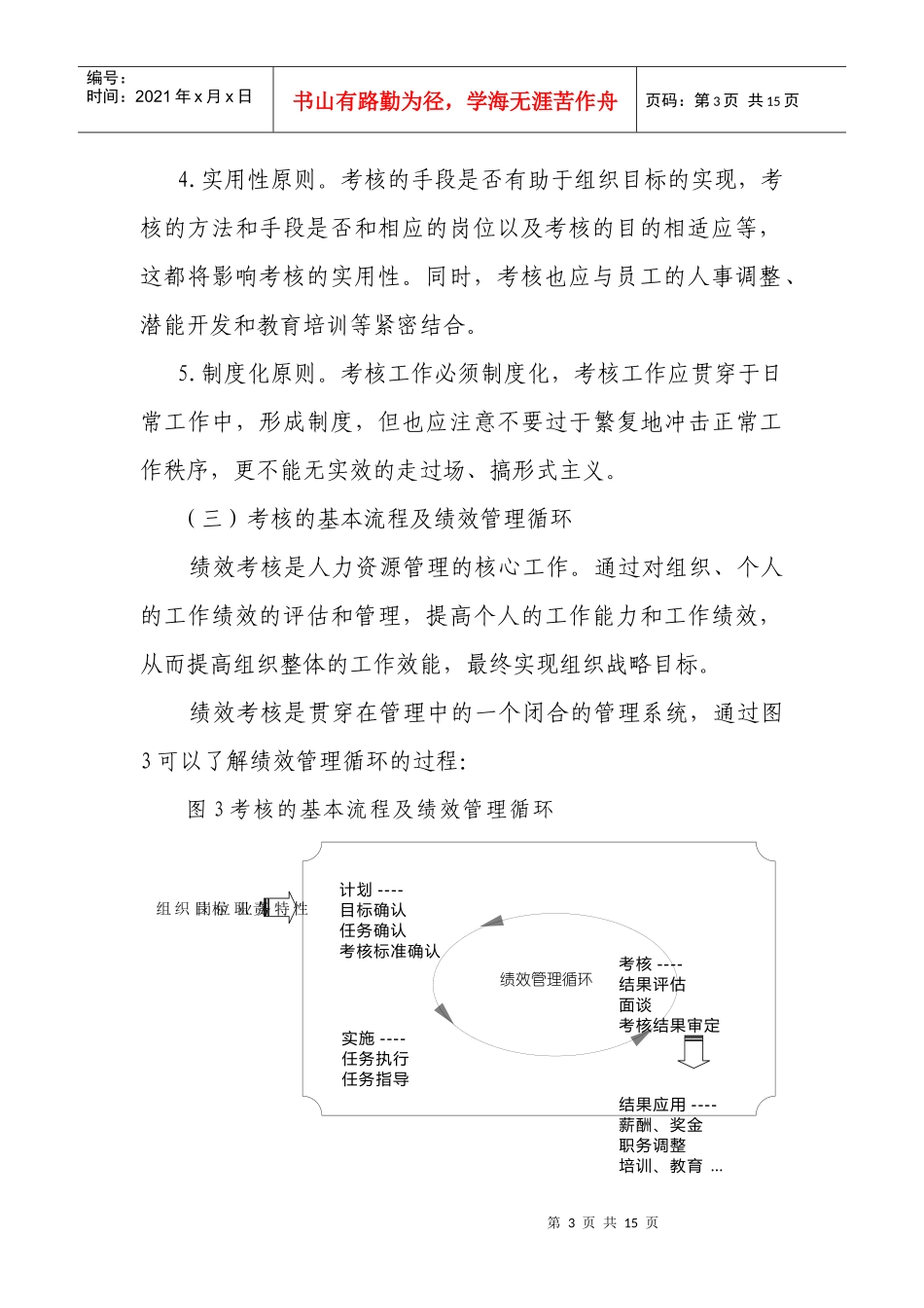 天津开发区行政事业单位工作人员_第3页