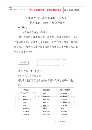天津开发区行政事业单位工作人员