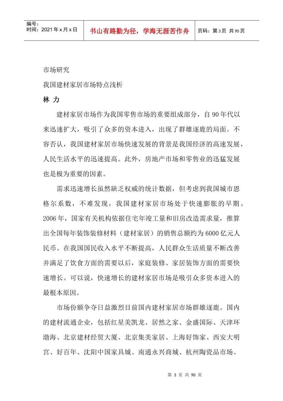 家居行业如何创造和谐消费环境_第3页