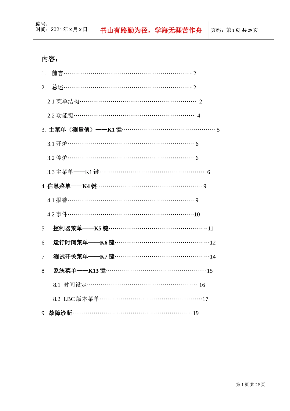 人力资源-2022LOOS锅炉的培训范本_第1页