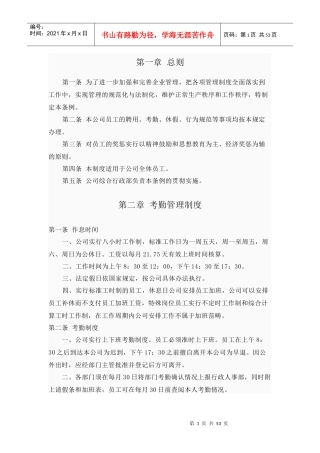 员工手册进行中