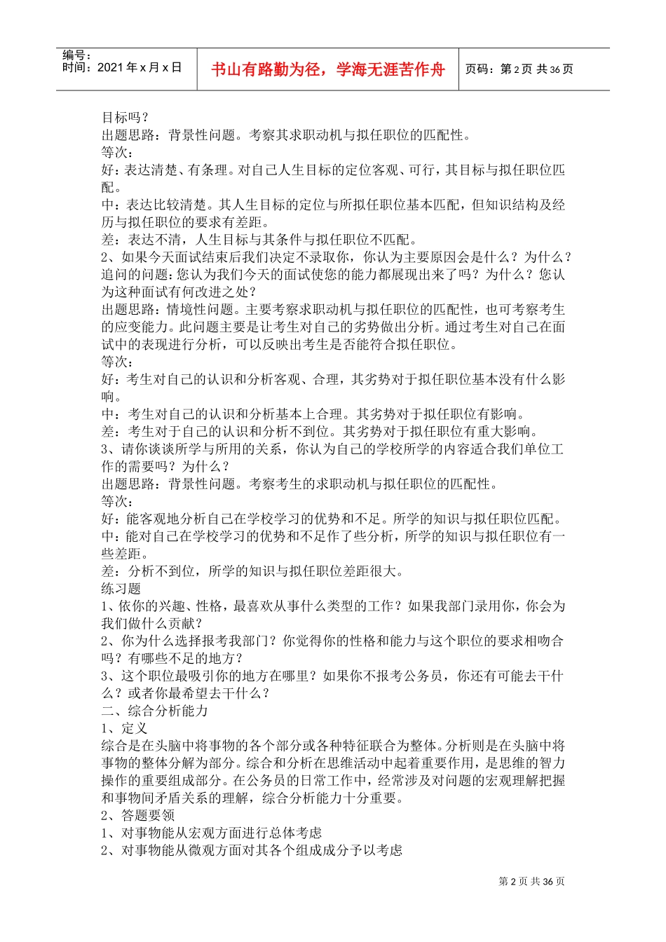 公务员面试结构化面试概述_第2页