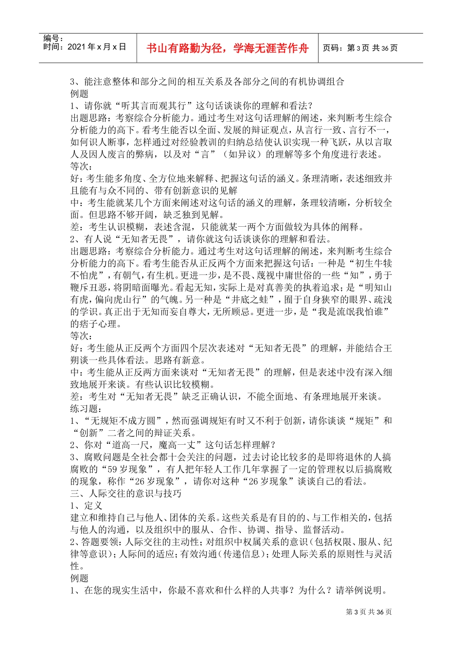 公务员面试结构化面试概述_第3页
