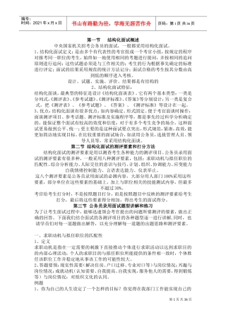 公务员面试结构化面试概述