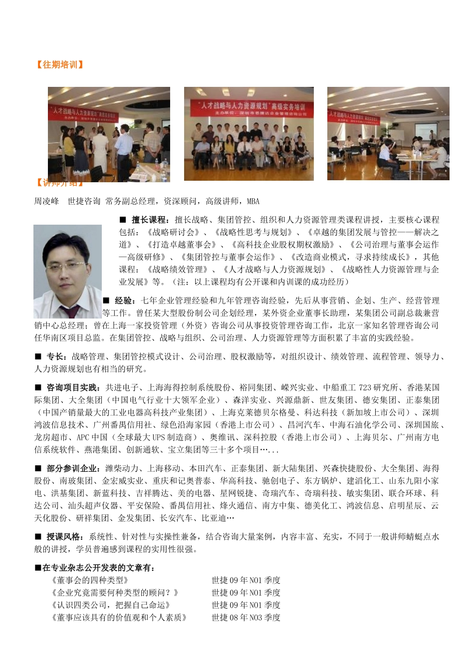 人才战略与人力资源规划yyh_第2页