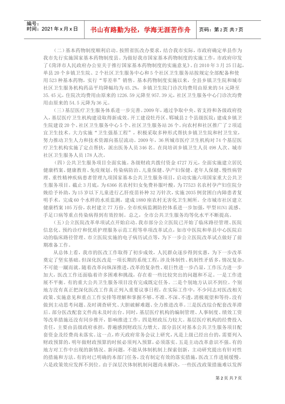 全市深化医药卫生体制改革工作会议_第2页