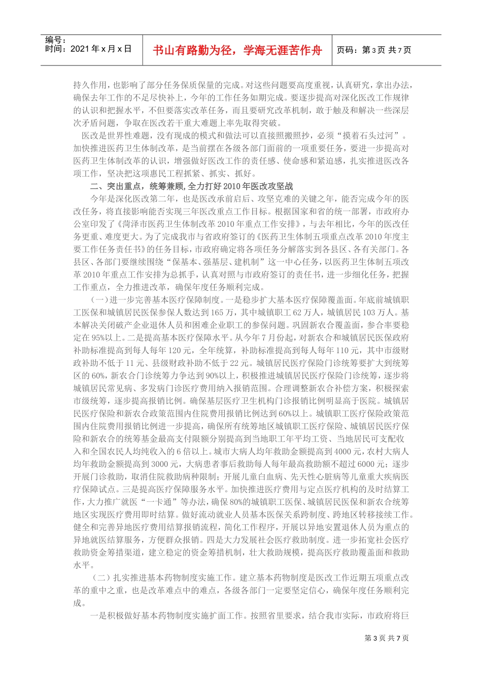 全市深化医药卫生体制改革工作会议_第3页
