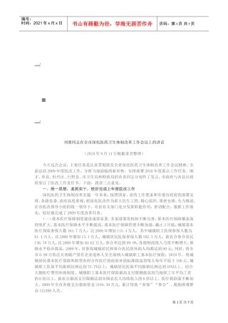 全市深化医药卫生体制改革工作会议