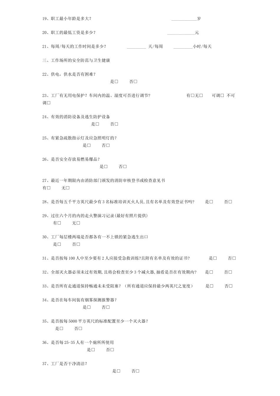 欧美客户验厂细则_第2页