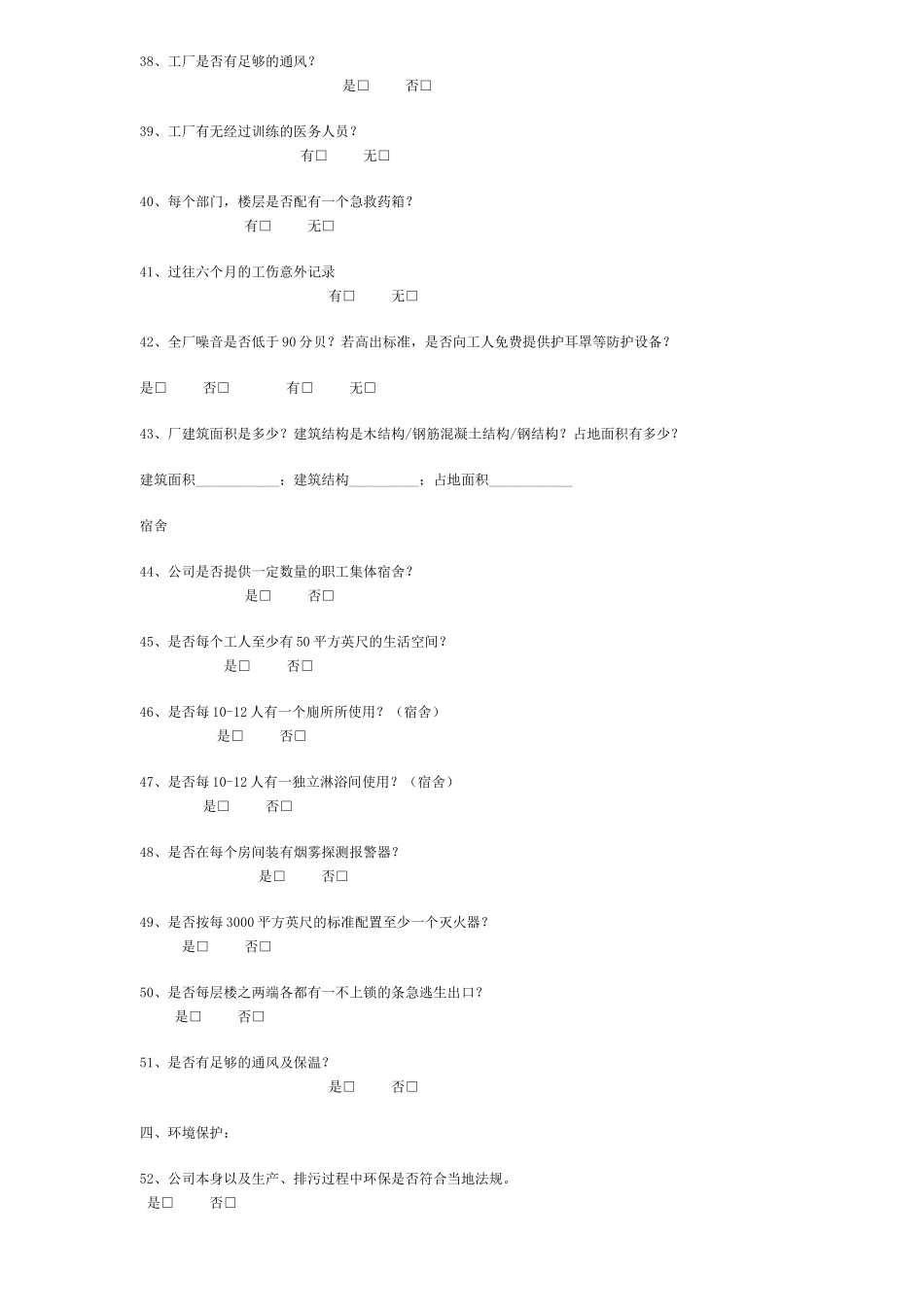 欧美客户验厂细则_第3页