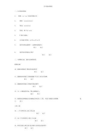 欧美客户验厂细则
