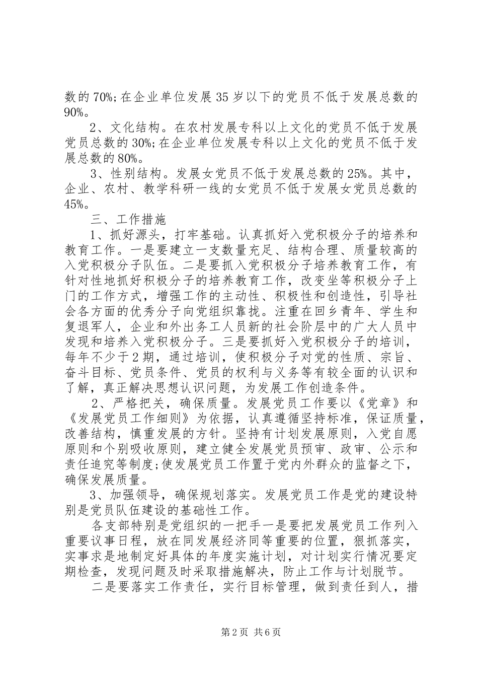 20XX年党员学习培训计划范文_第2页