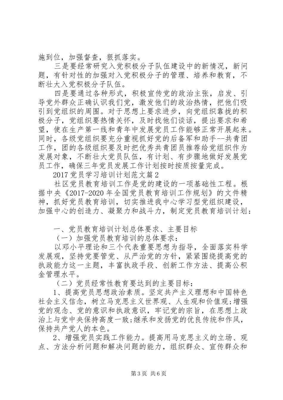 20XX年党员学习培训计划范文_第3页