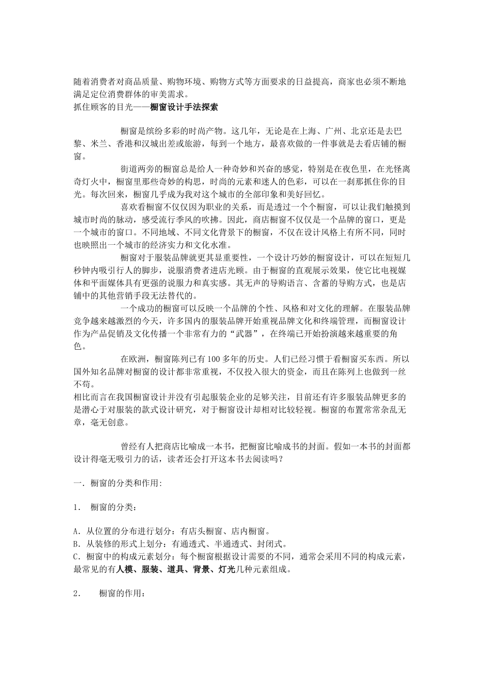 非常难得的服装陈列知识_第2页