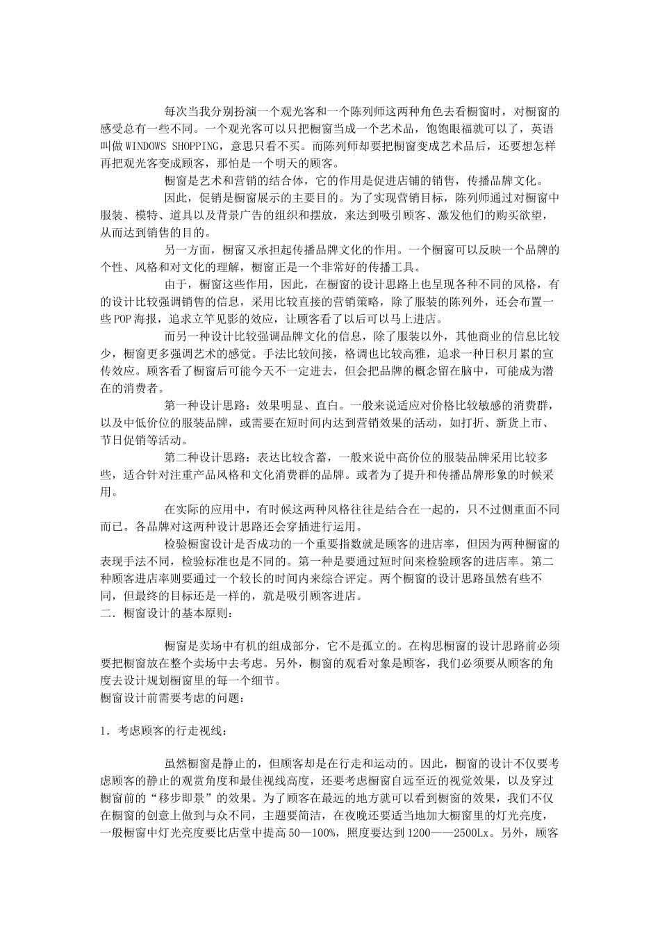 非常难得的服装陈列知识_第3页