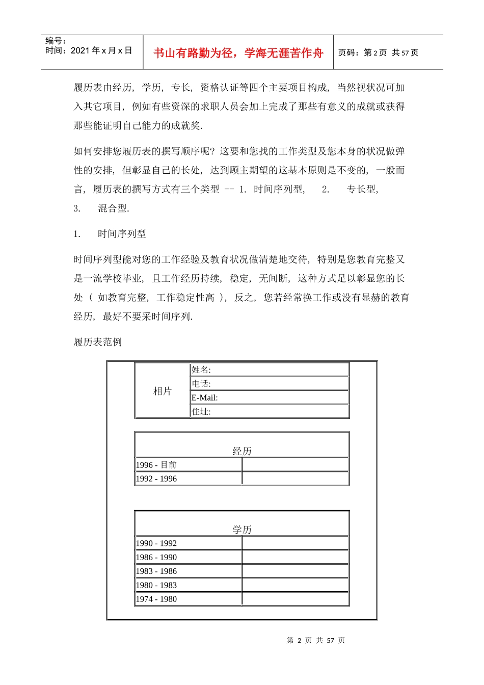 企业新人教育培训_第2页